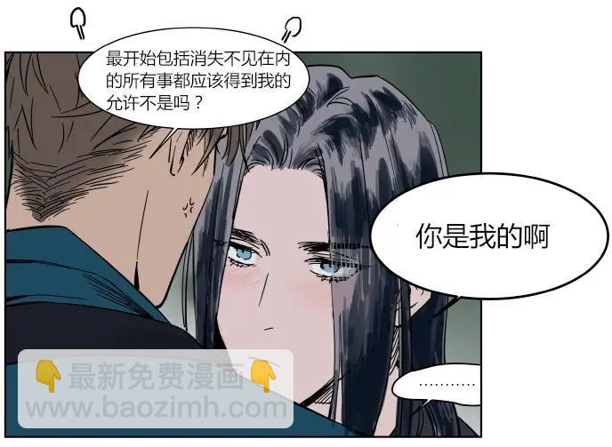 《被驯服的遗产》第36话 第14页