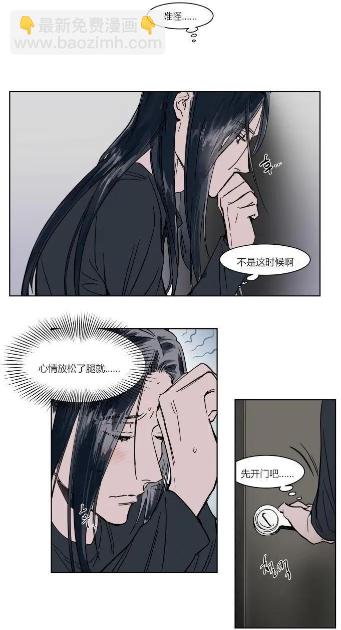 《被驯服的遗产》第36话 第17页