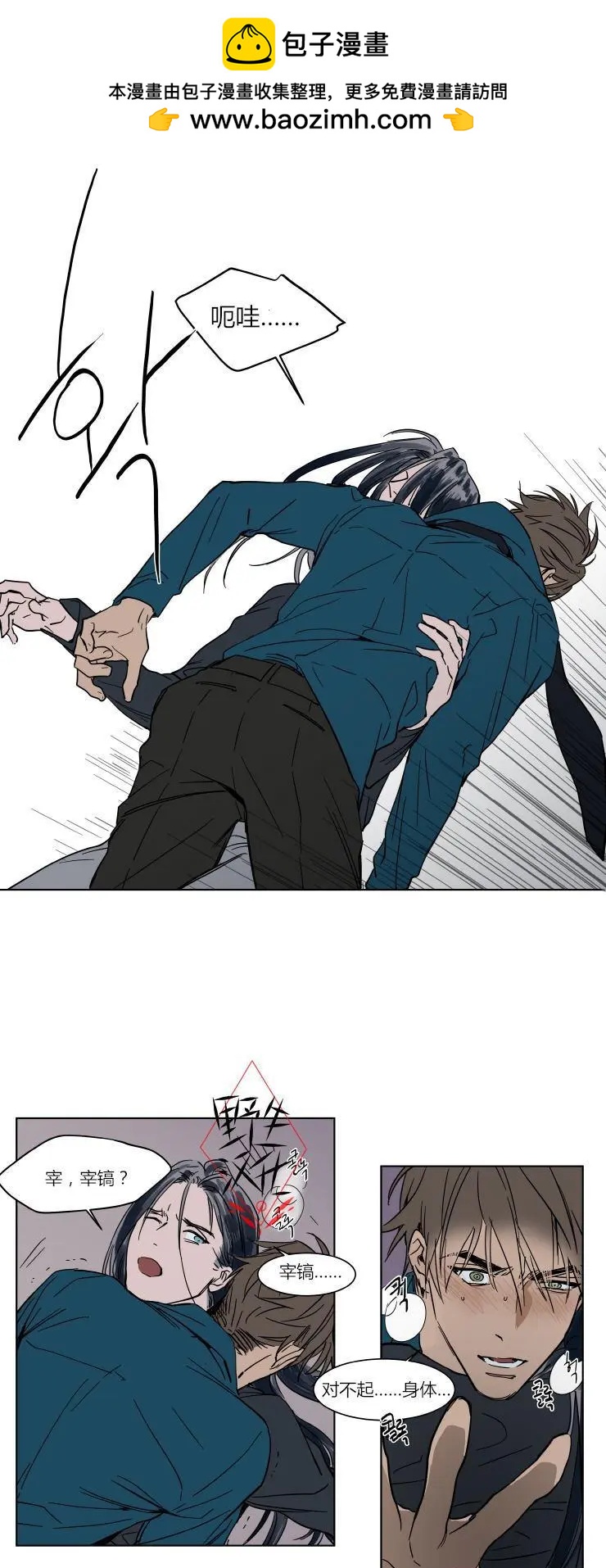 《被驯服的遗产》第36话 第18页
