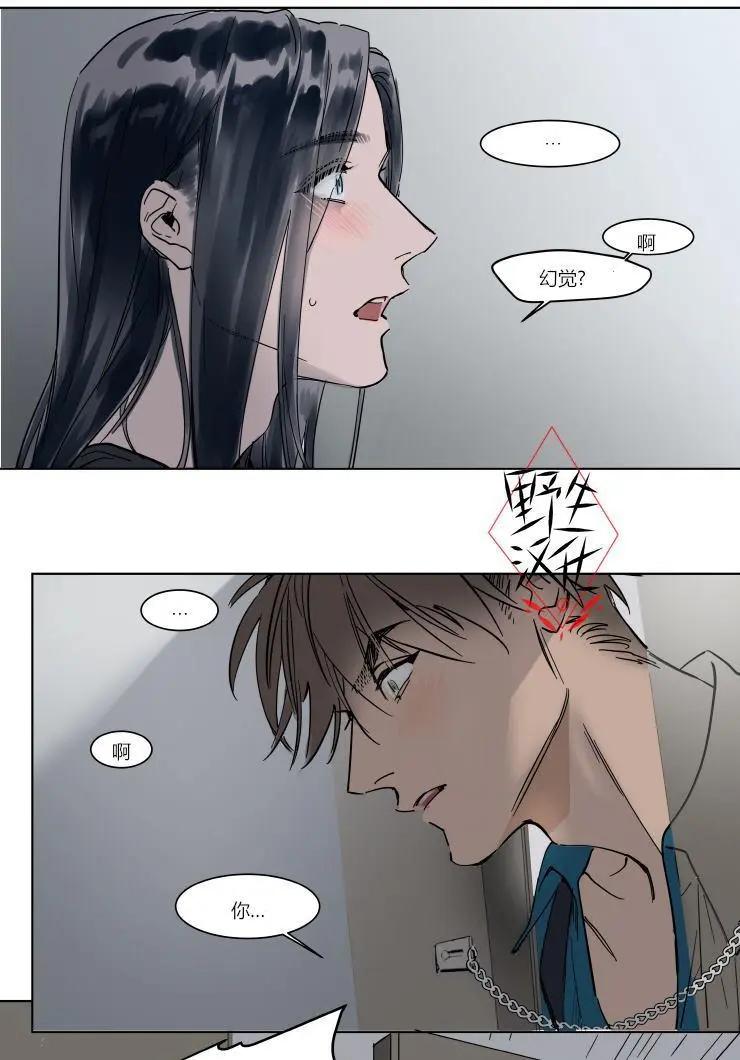 《被驯服的遗产》第36话 第1页