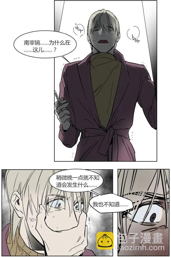 《被驯服的遗产》第36话 第20页