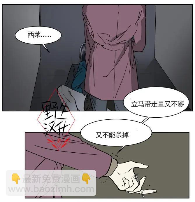 《被驯服的遗产》第36话 第21页