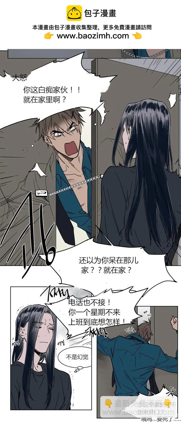 《被驯服的遗产》第36话 第2页
