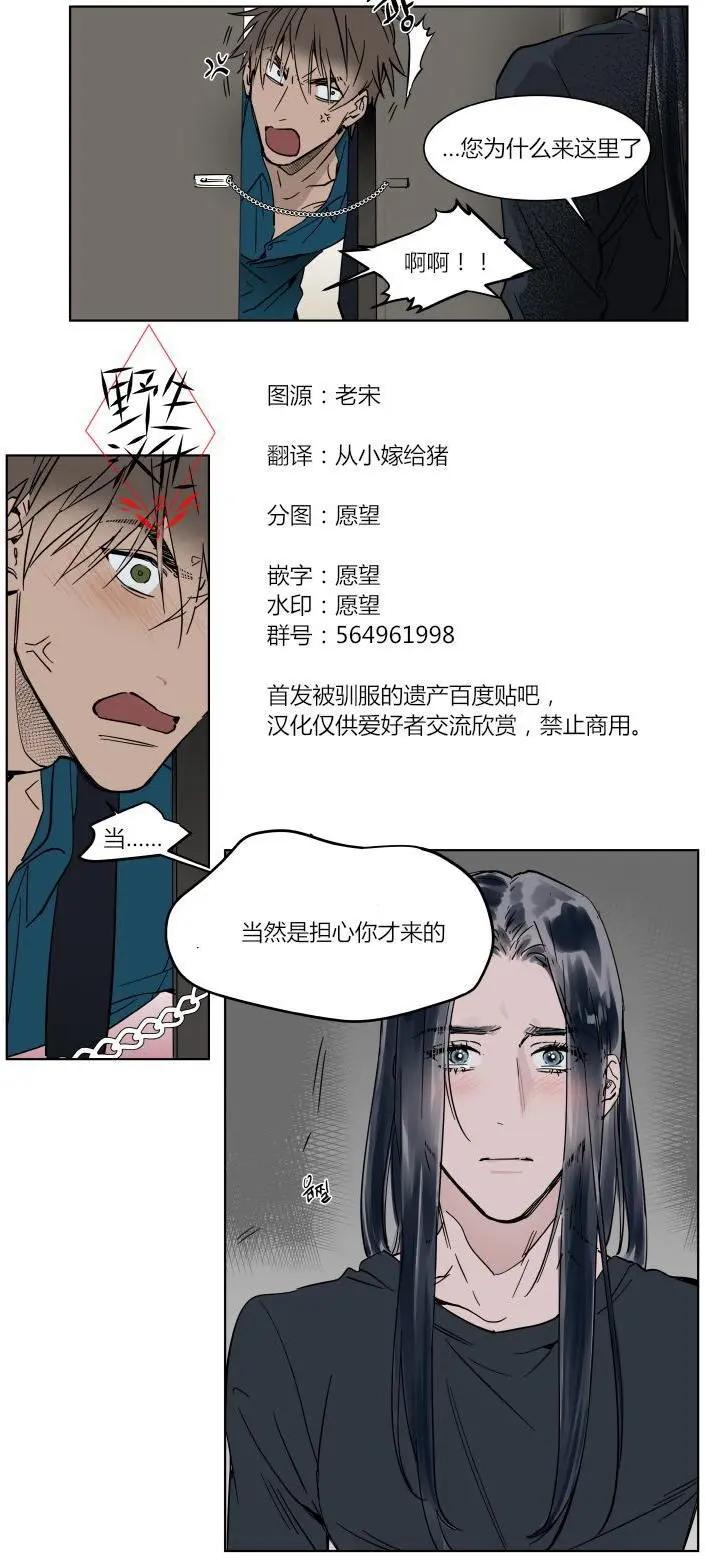 《被驯服的遗产》第36话 第3页