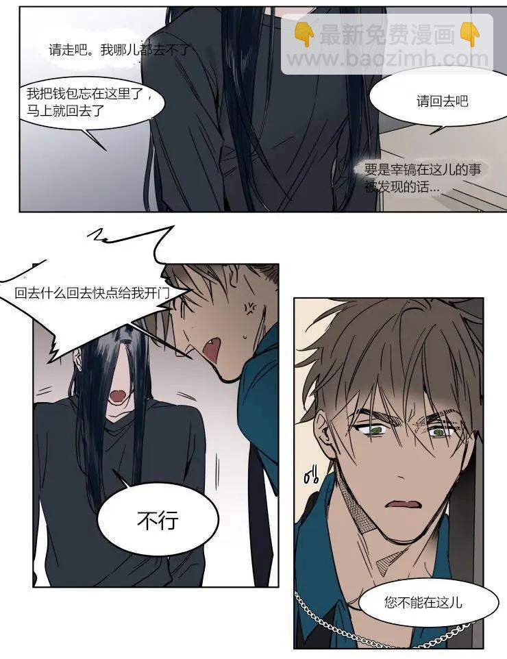 《被驯服的遗产》第36话 第5页