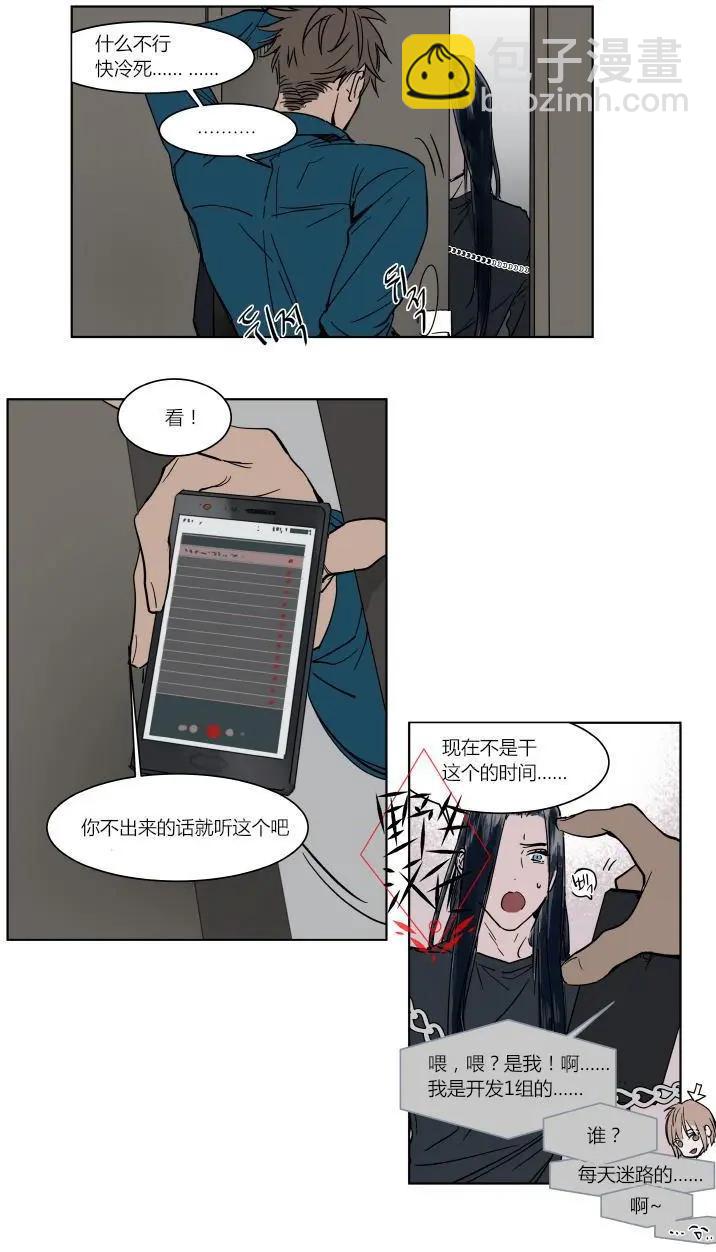 《被驯服的遗产》第36话 第6页
