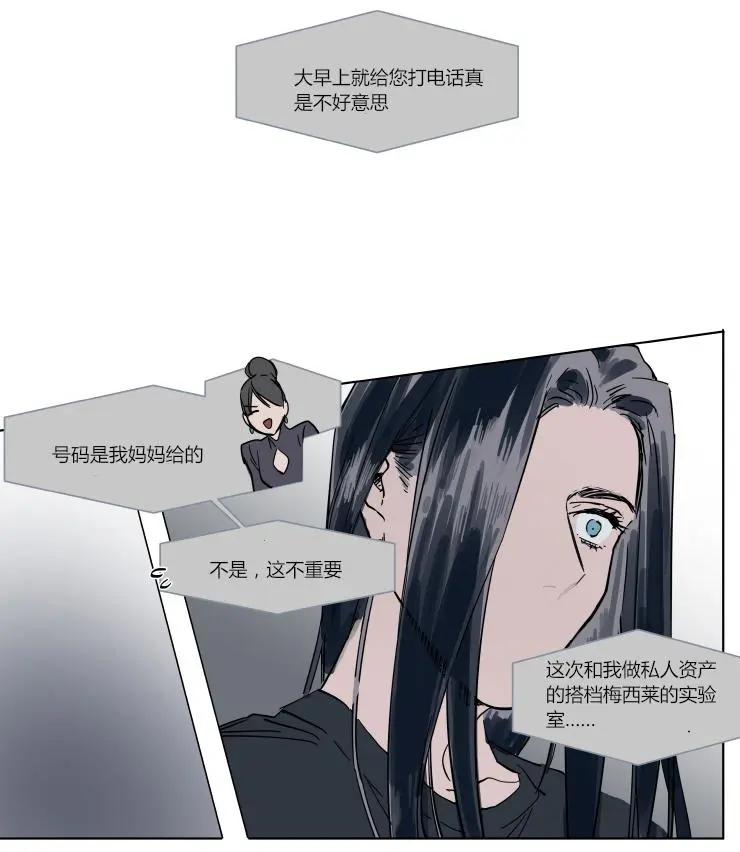 《被驯服的遗产》第36话 第7页