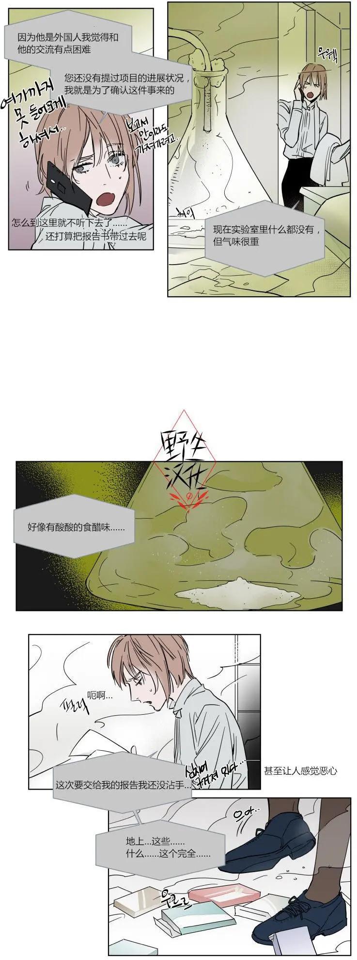 《被驯服的遗产》第36话 第8页