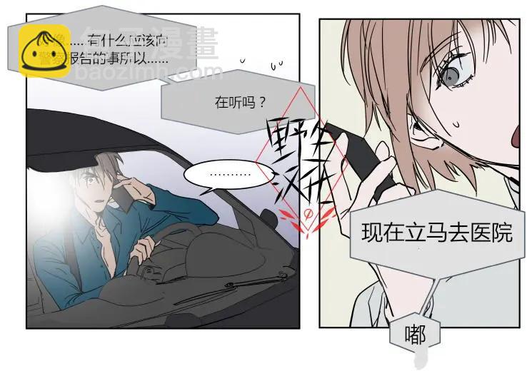《被驯服的遗产》第36话 第9页