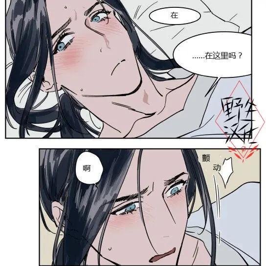《被驯服的遗产》第39话 第12页