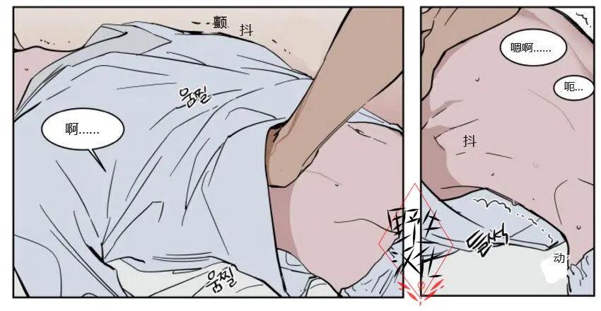 《被驯服的遗产》第39话 第13页