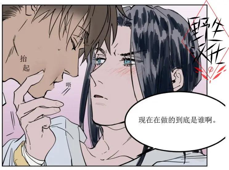 《被驯服的遗产》第39话 第29页