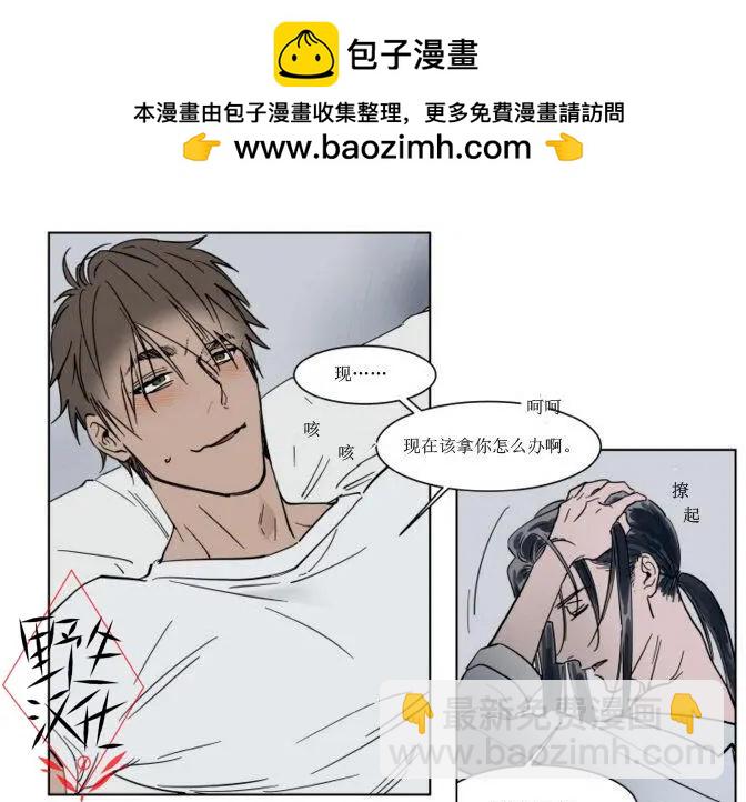 《被驯服的遗产》第39话 第31页