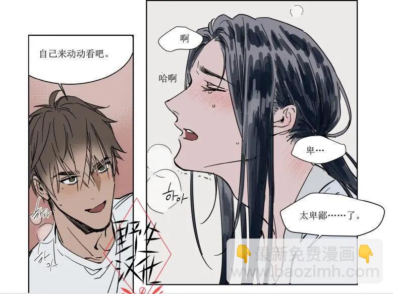 《被驯服的遗产》第39话 第44页
