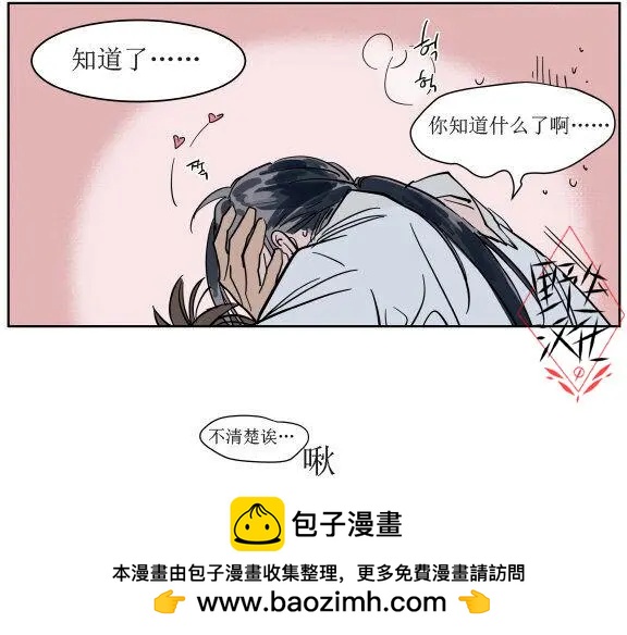 《被驯服的遗产》第39话 第48页