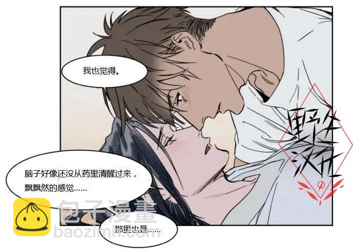 《被驯服的遗产》第39话 第4页