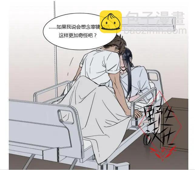 《被驯服的遗产》第39话 第5页