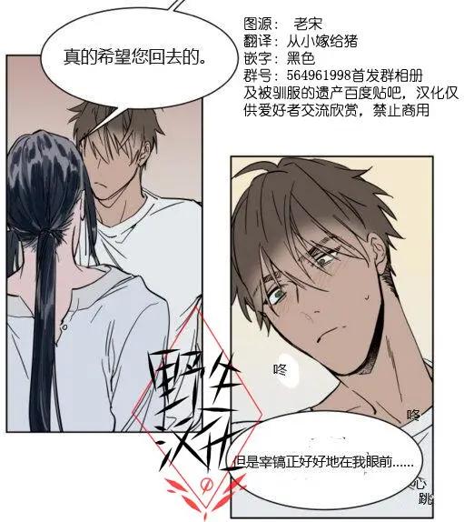 《被驯服的遗产》第39话 第7页