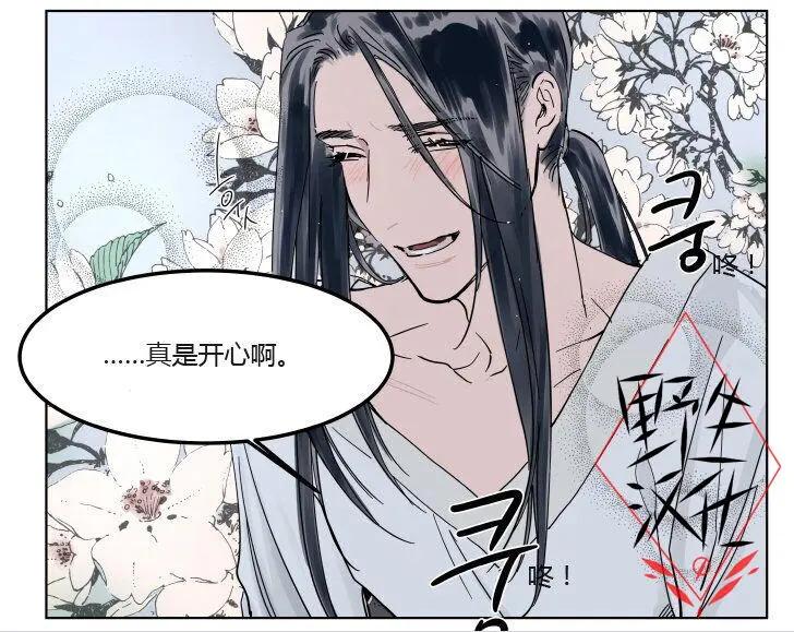 《被驯服的遗产》第39话 第8页