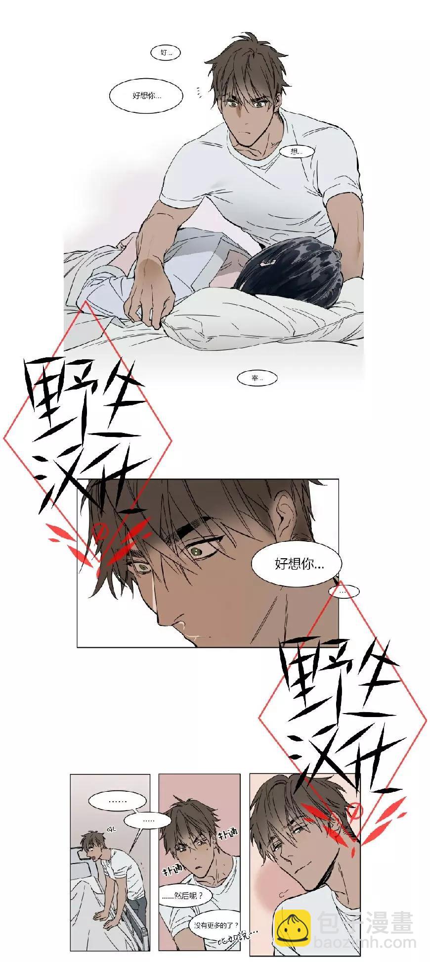 《被驯服的遗产》第40话 第11页