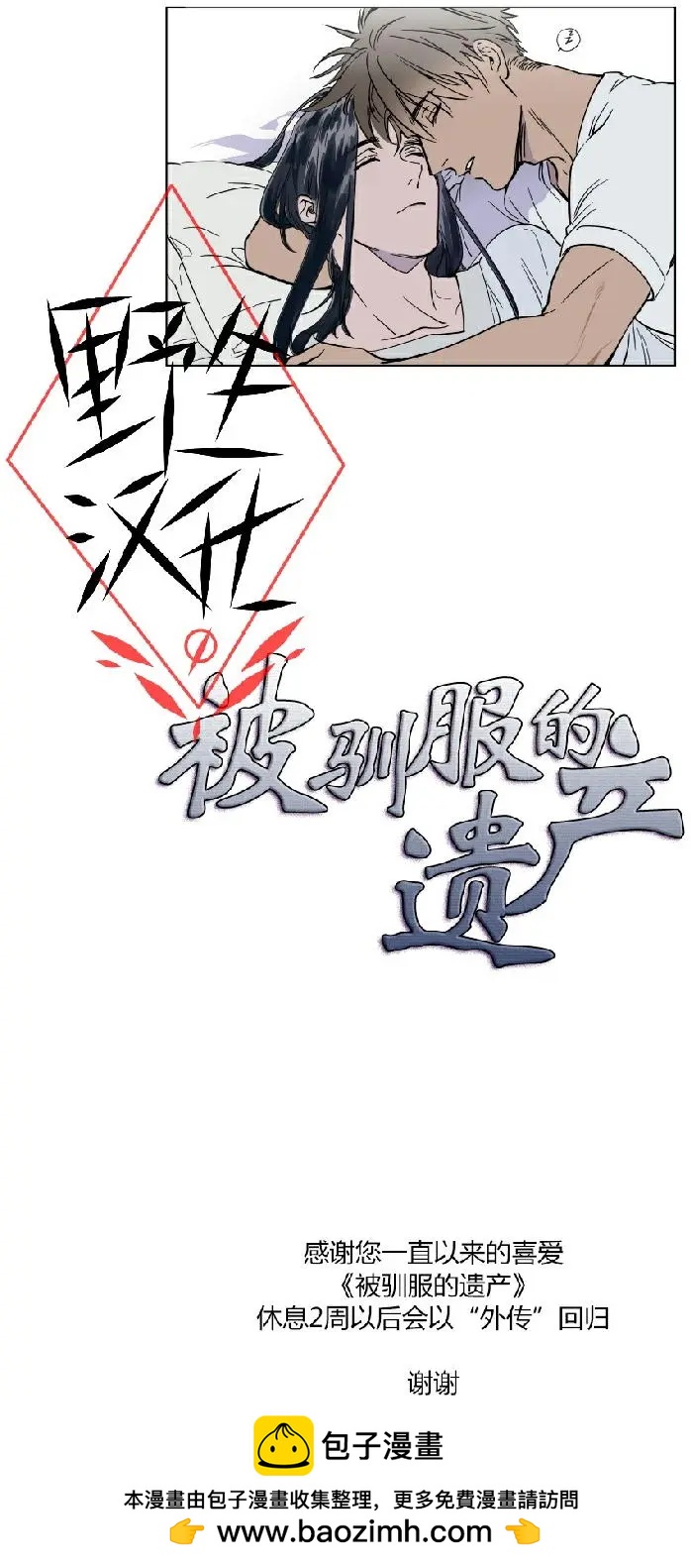《被驯服的遗产》第40话 第13页