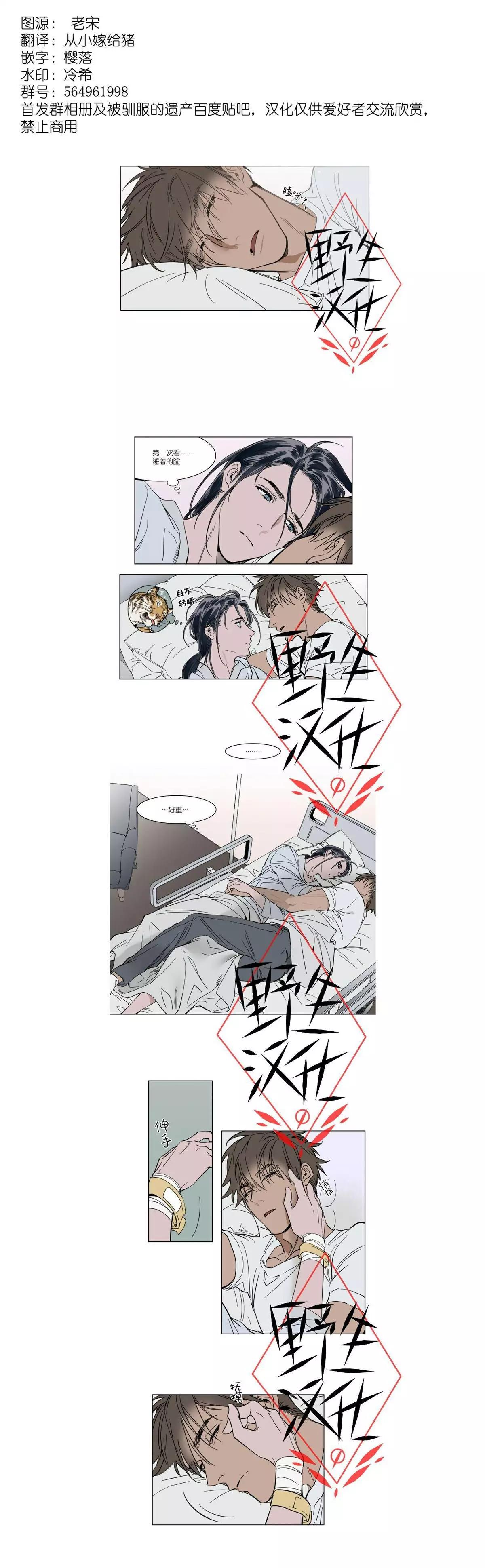 《被驯服的遗产》第40话 第1页