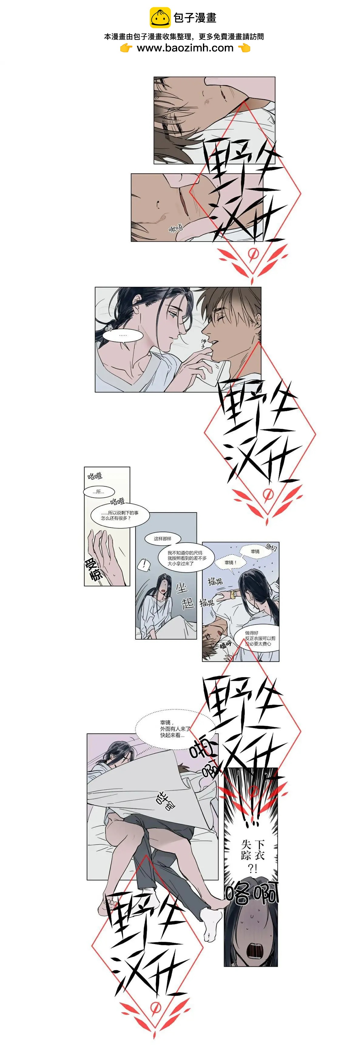 《被驯服的遗产》第40话 第2页