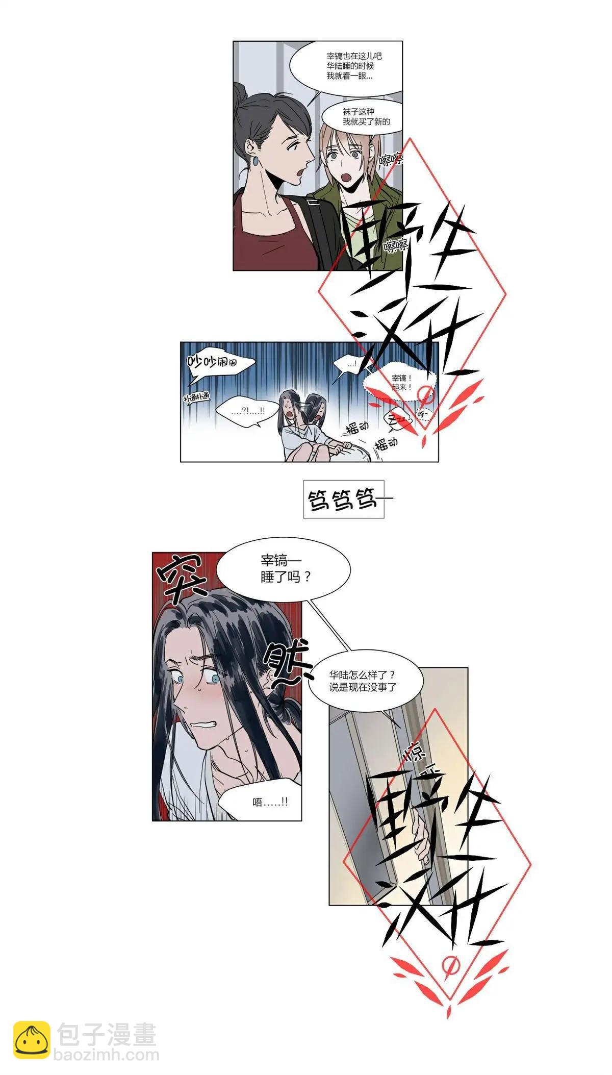 《被驯服的遗产》第40话 第3页