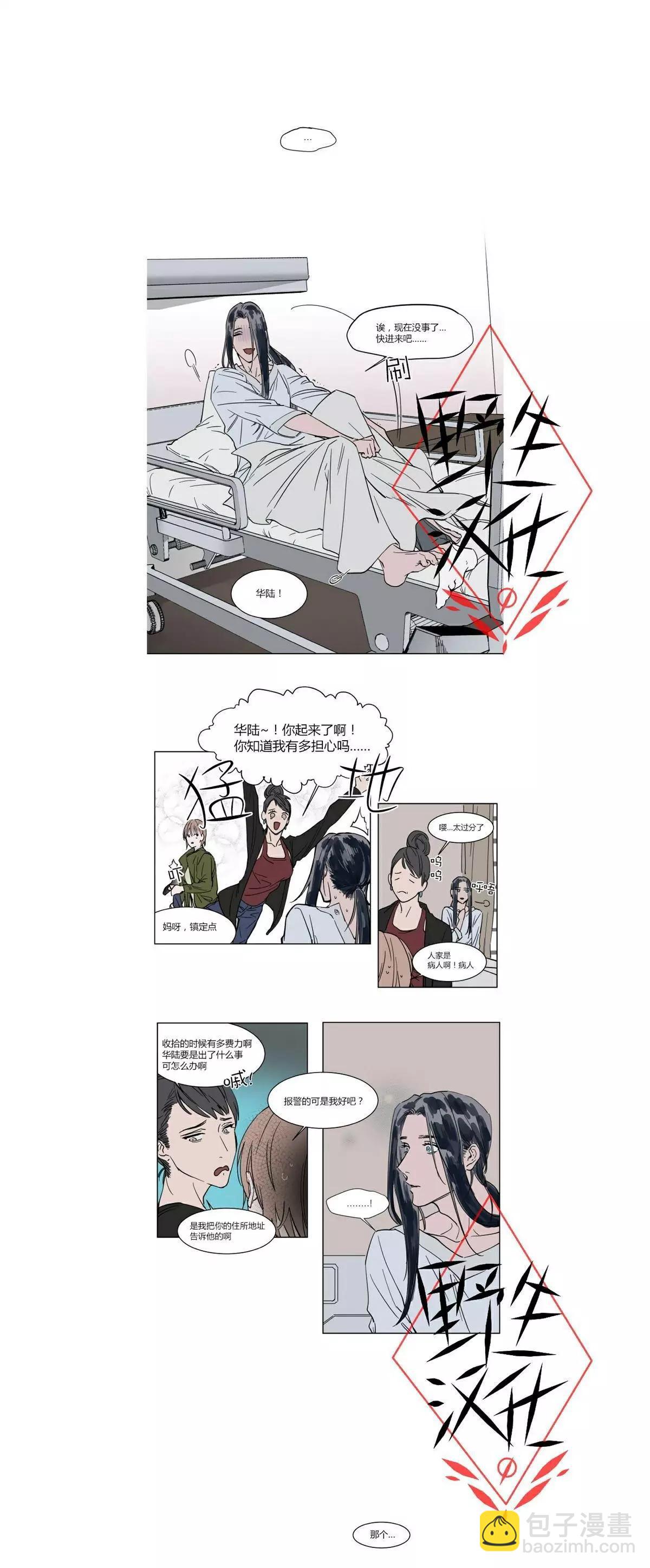 《被驯服的遗产》第40话 第4页