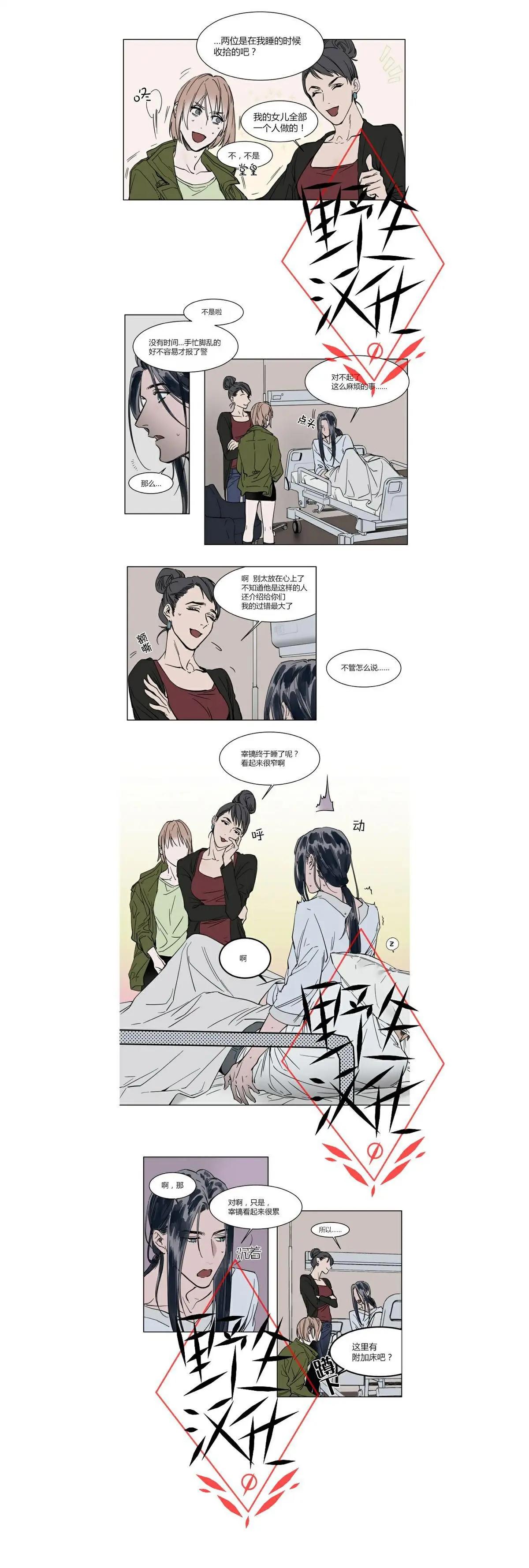 《被驯服的遗产》第40话 第5页