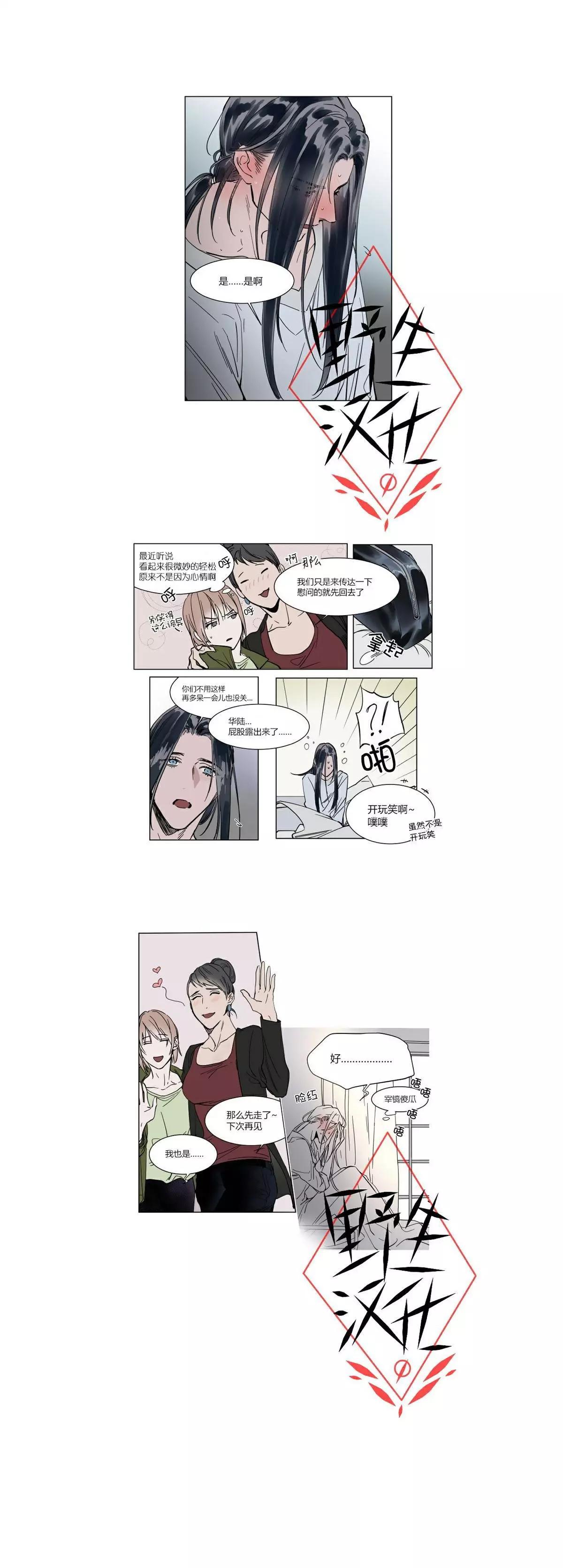《被驯服的遗产》第40话 第6页