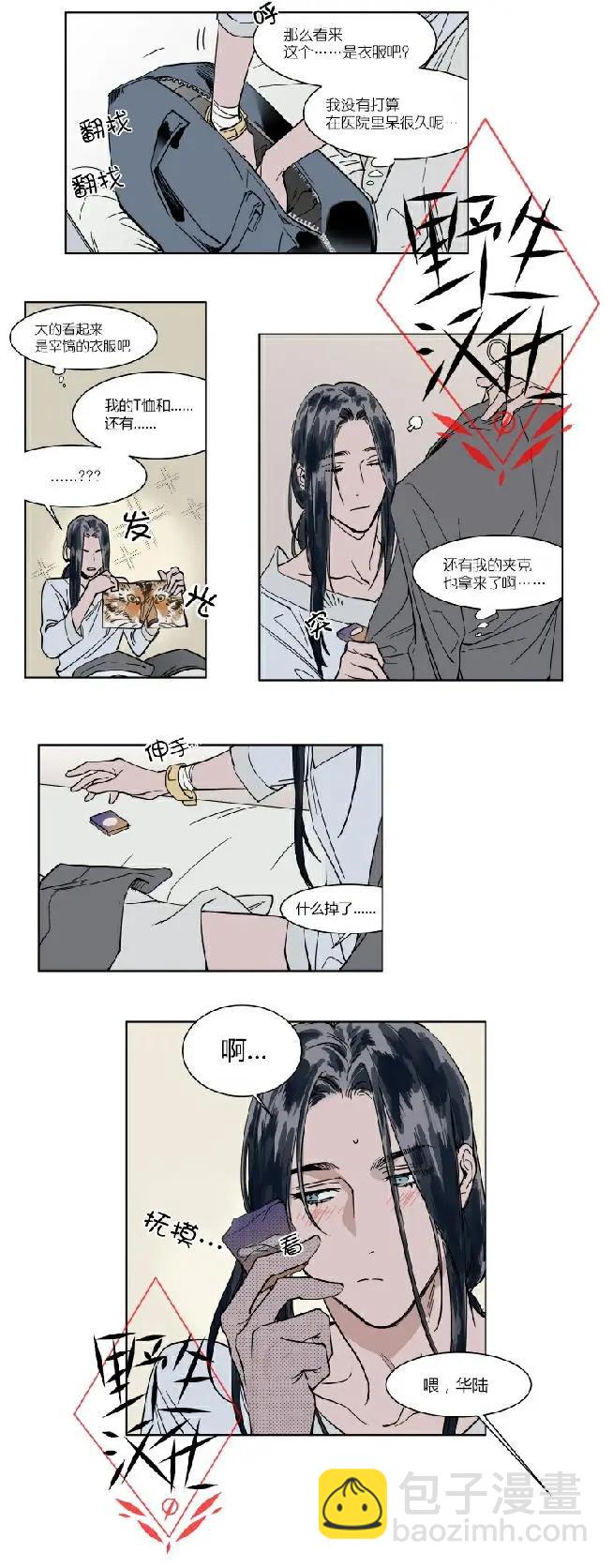 《被驯服的遗产》第40话 第7页