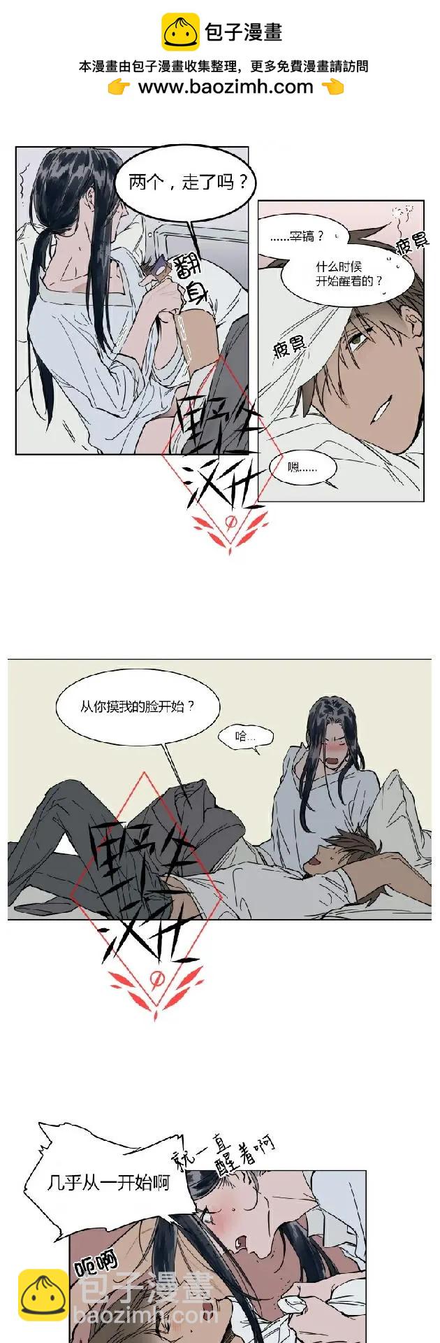 《被驯服的遗产》第40话 第8页
