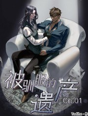 《被驯服的遗产》漫画封面图 - tl漫画