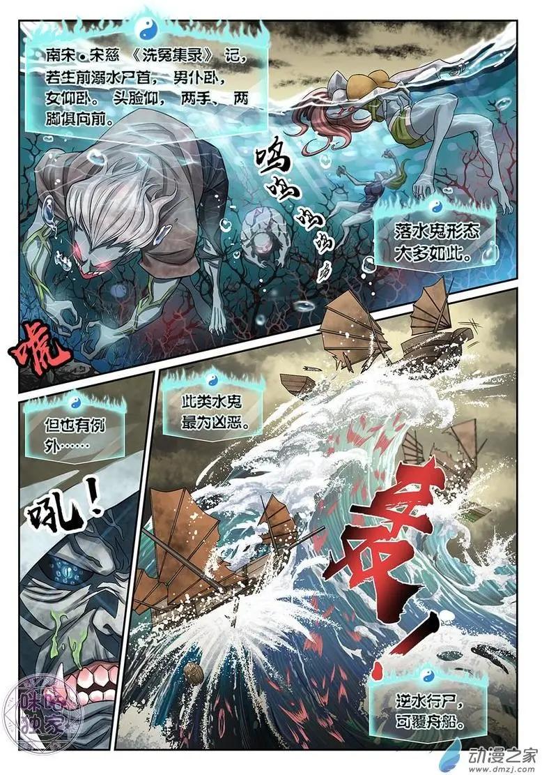《都是地府惹的祸》第04回 第10页