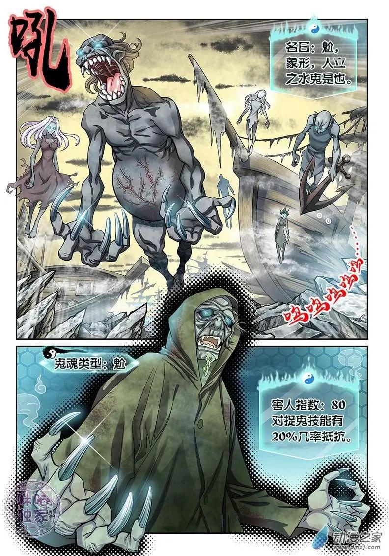 《都是地府惹的祸》第04回 第11页