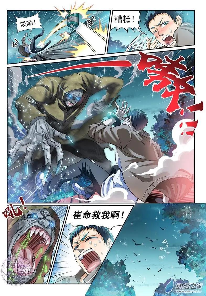 《都是地府惹的祸》第04回 第13页