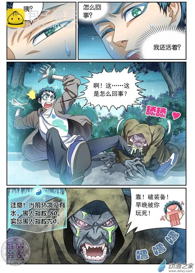 《都是地府惹的祸》第04回 第14页