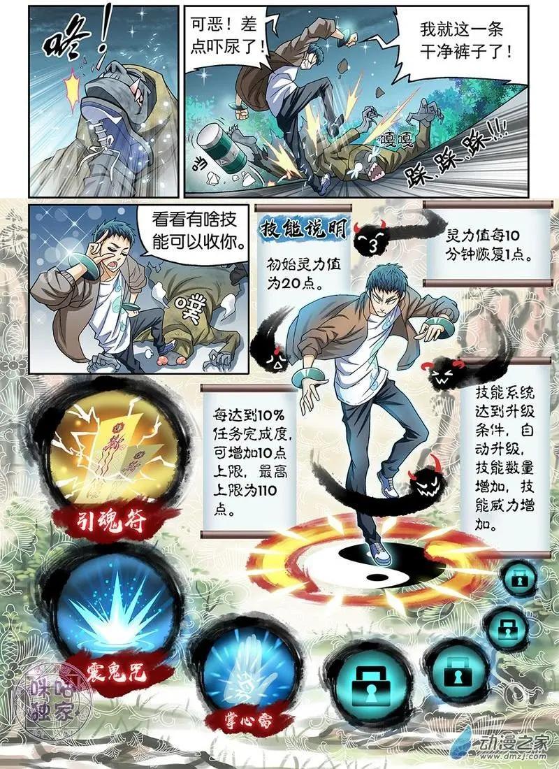 《都是地府惹的祸》第04回 第15页