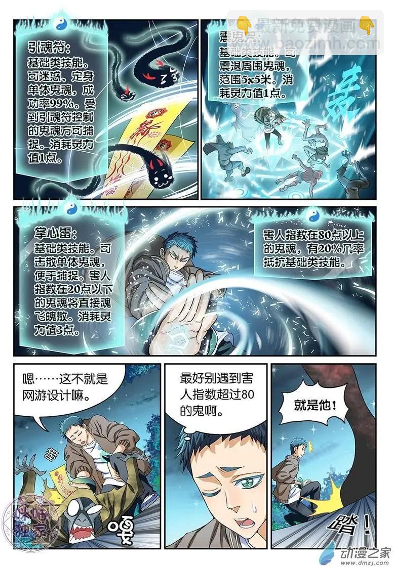 《都是地府惹的祸》第04回 第16页