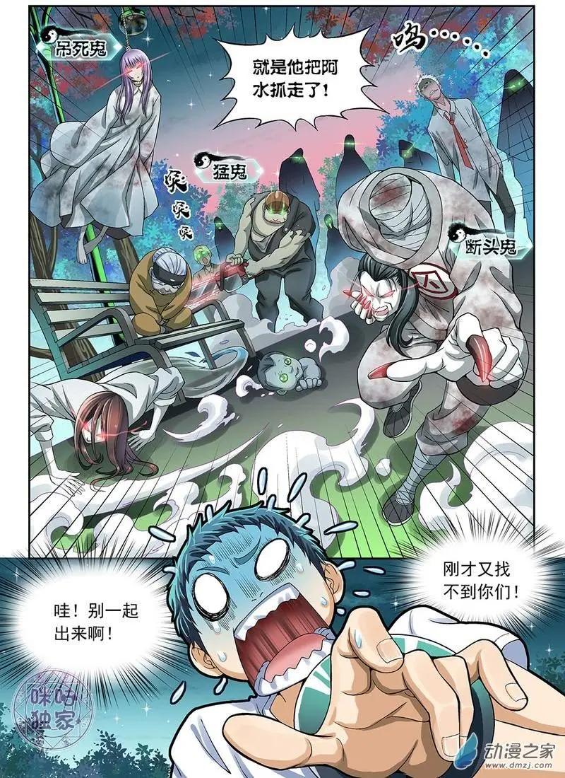 《都是地府惹的祸》第04回 第17页