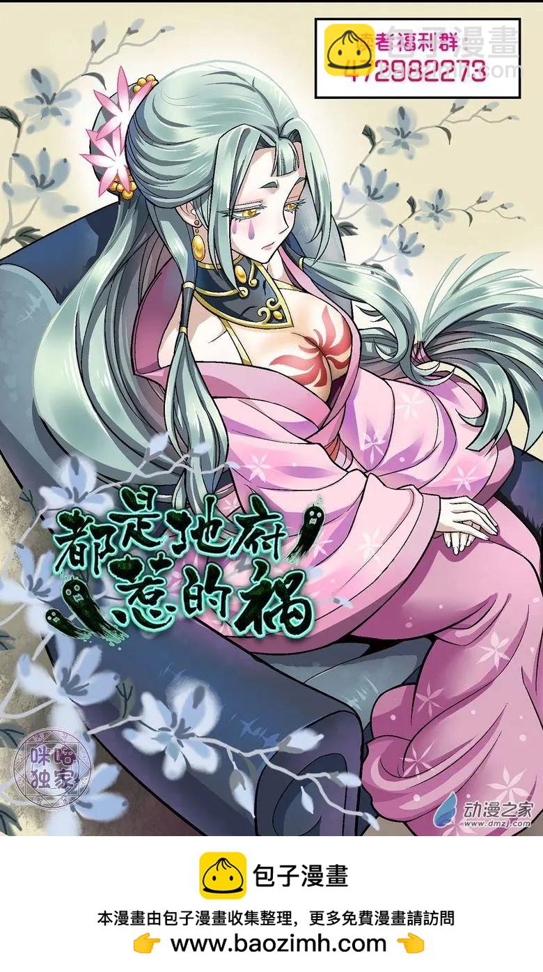 《都是地府惹的祸》第04回 第18页