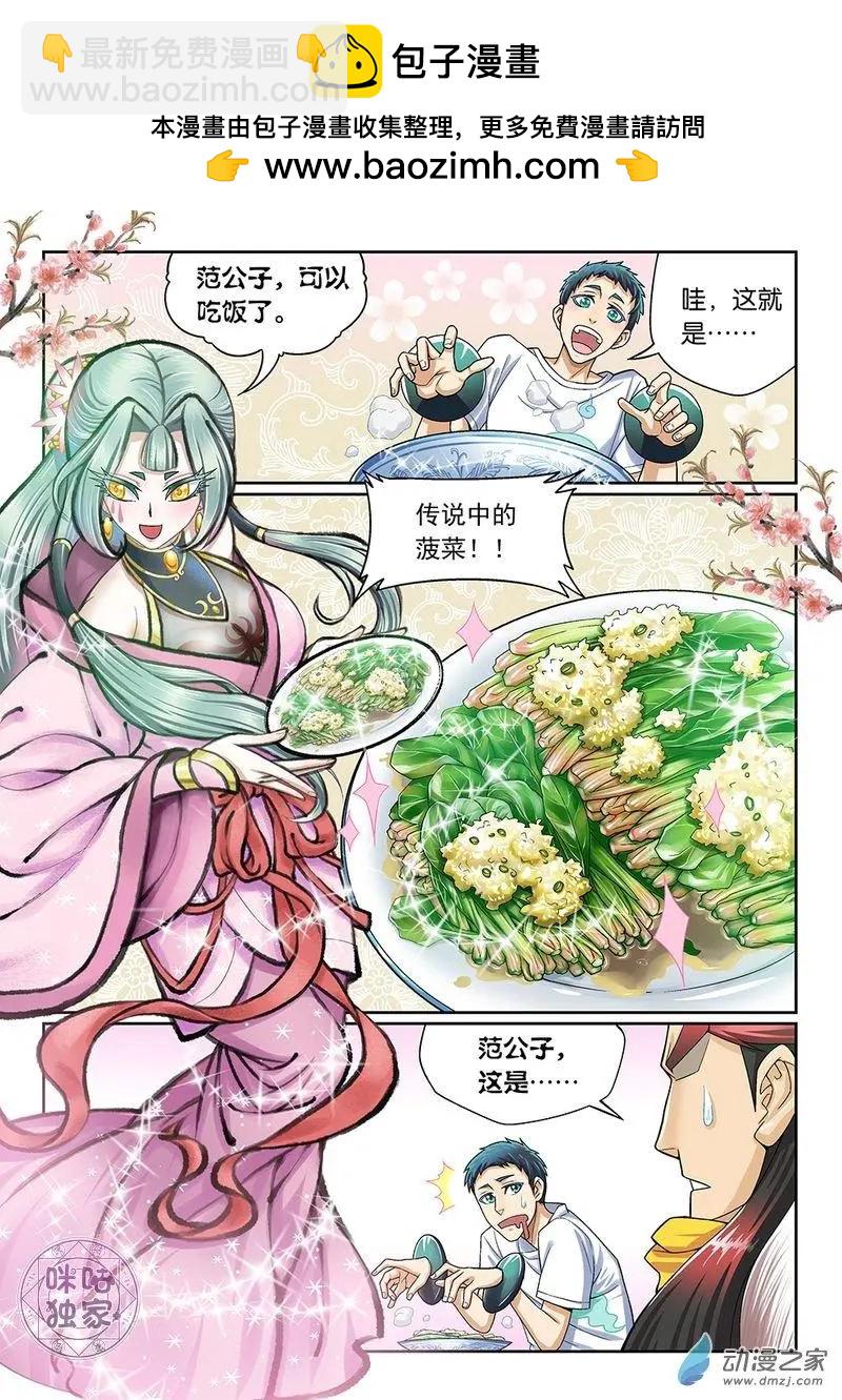 《都是地府惹的祸》第04回 第2页