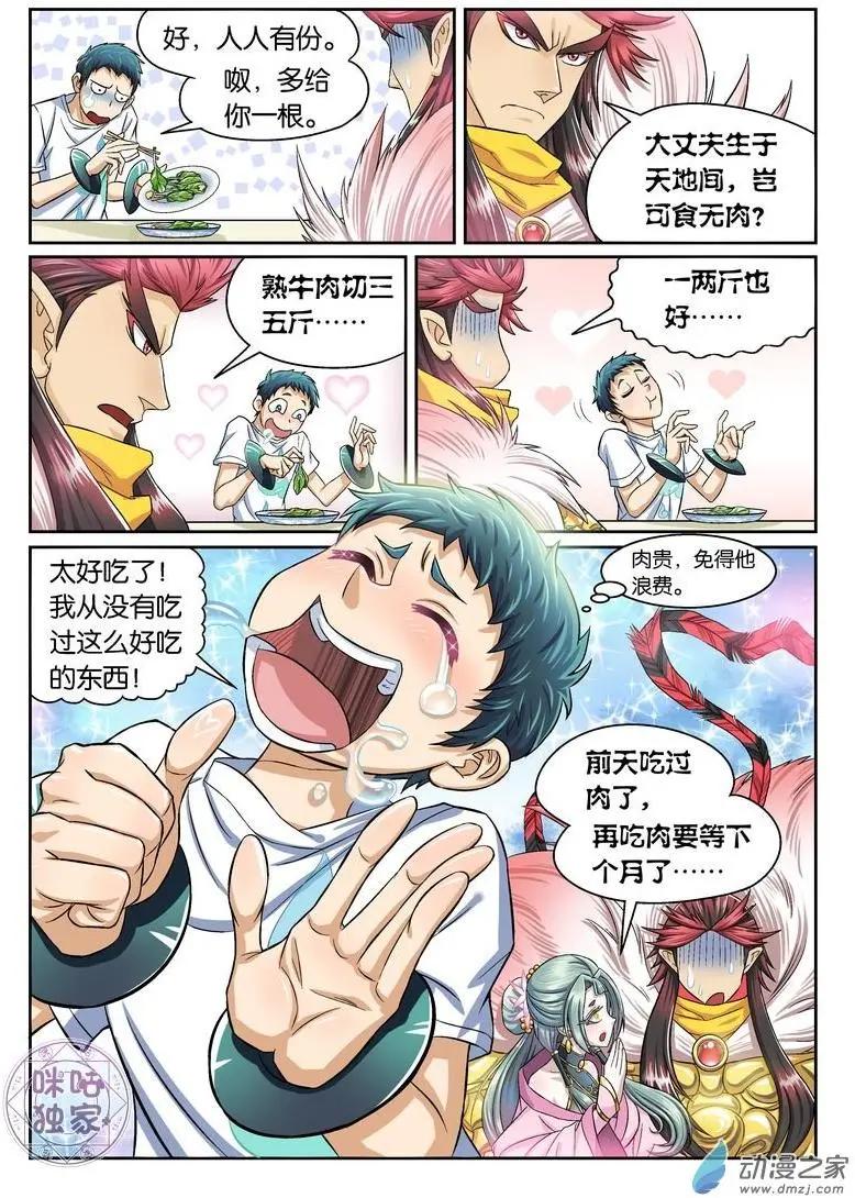 《都是地府惹的祸》第04回 第3页