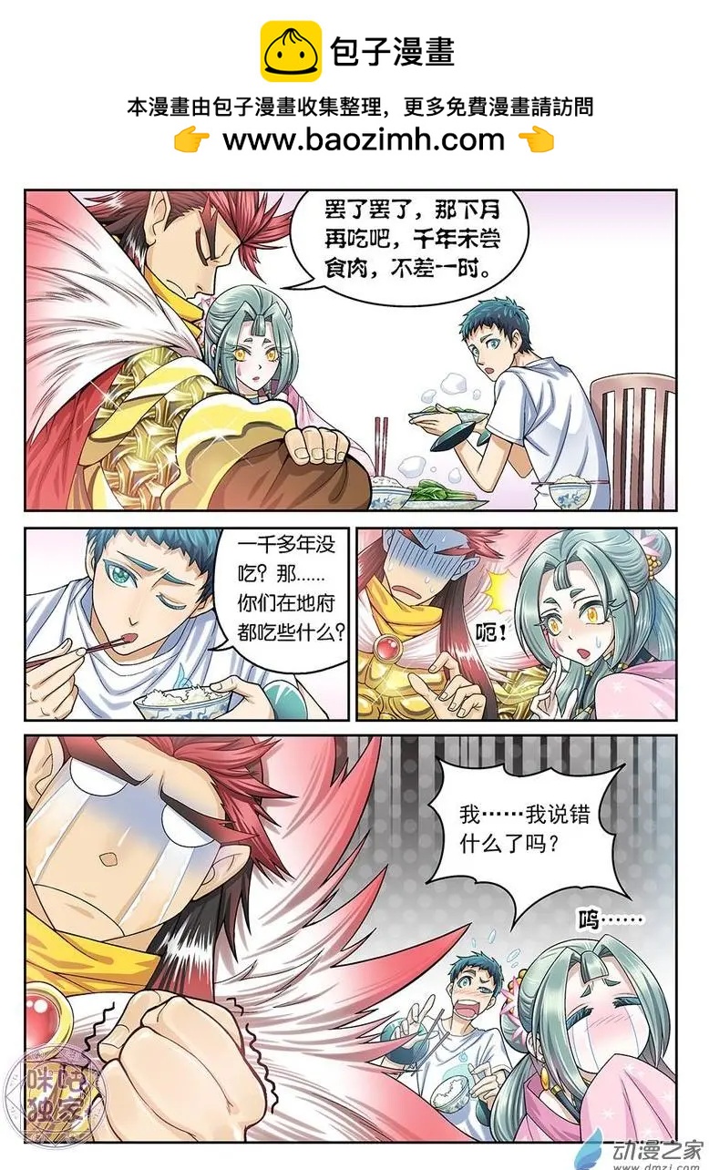 《都是地府惹的祸》第04回 第4页