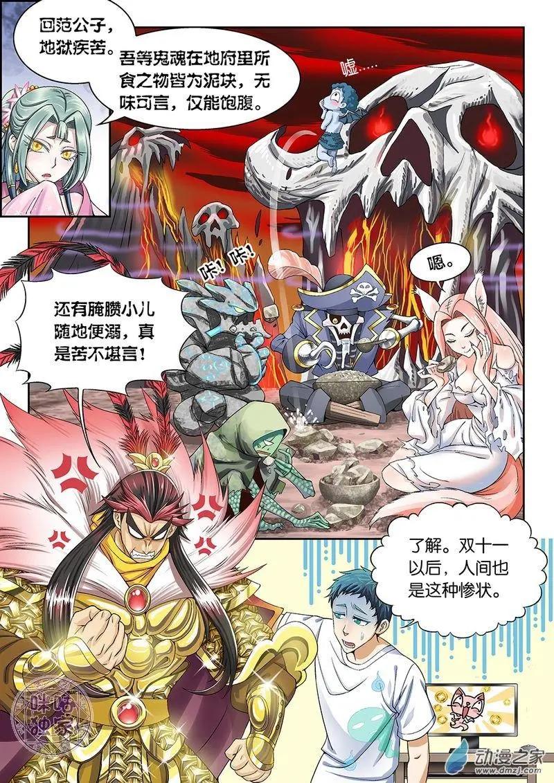 《都是地府惹的祸》第04回 第5页