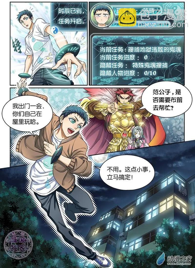 《都是地府惹的祸》第04回 第6页