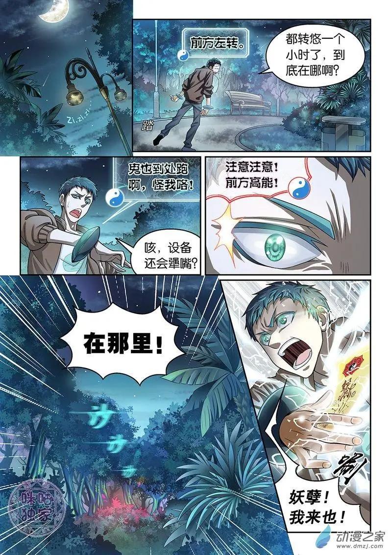 《都是地府惹的祸》第04回 第7页