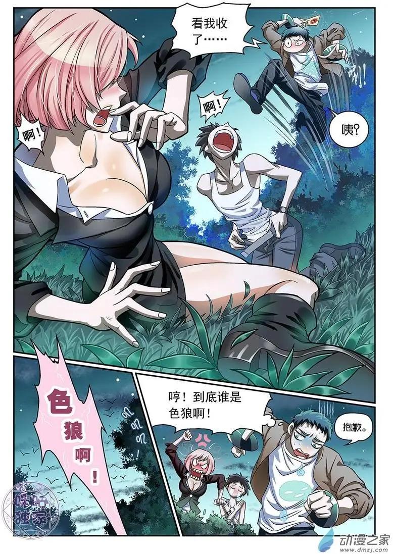 《都是地府惹的祸》第04回 第8页