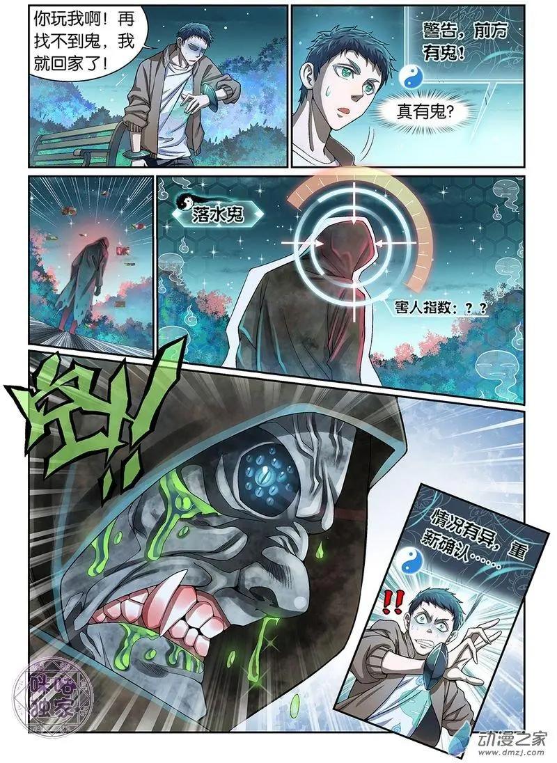 《都是地府惹的祸》第04回 第9页